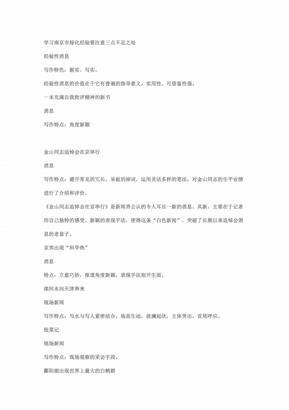 中外新闻作品研究作品分析部分_第3页