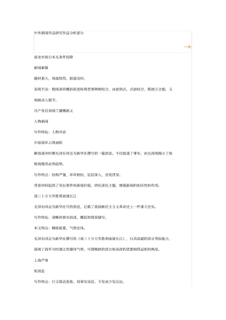 中外新闻作品研究作品分析部分