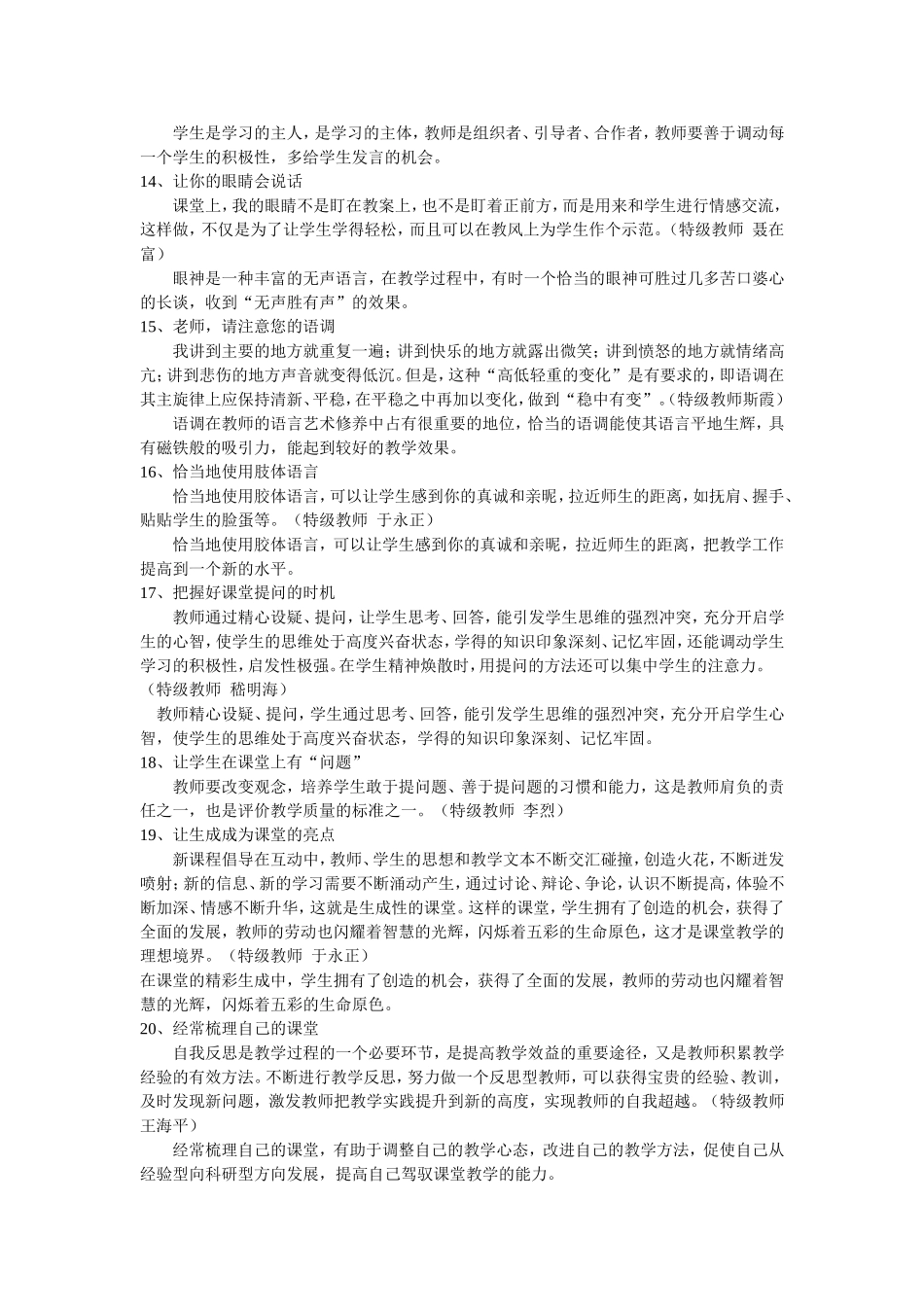 特级教师的教学习惯_第3页