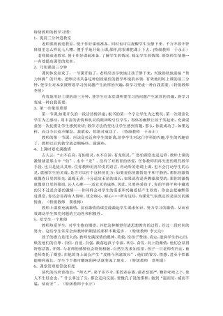 特级教师的教学习惯