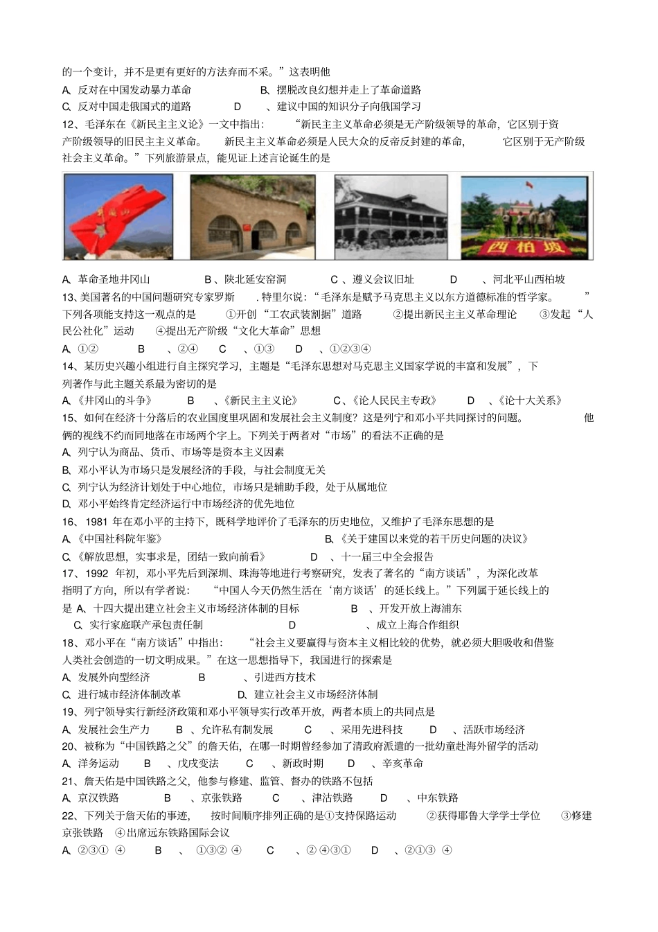 中外杰出的无产阶级革命家和科学家塘栖中学期末复习卷_第2页
