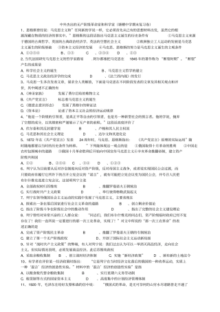 中外杰出的无产阶级革命家和科学家塘栖中学期末复习卷