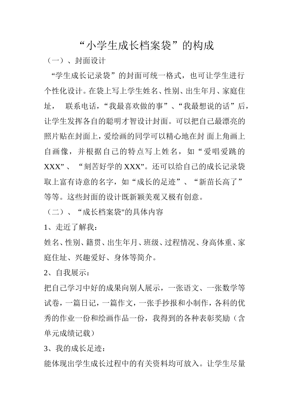 小学生成长档案袋_第1页