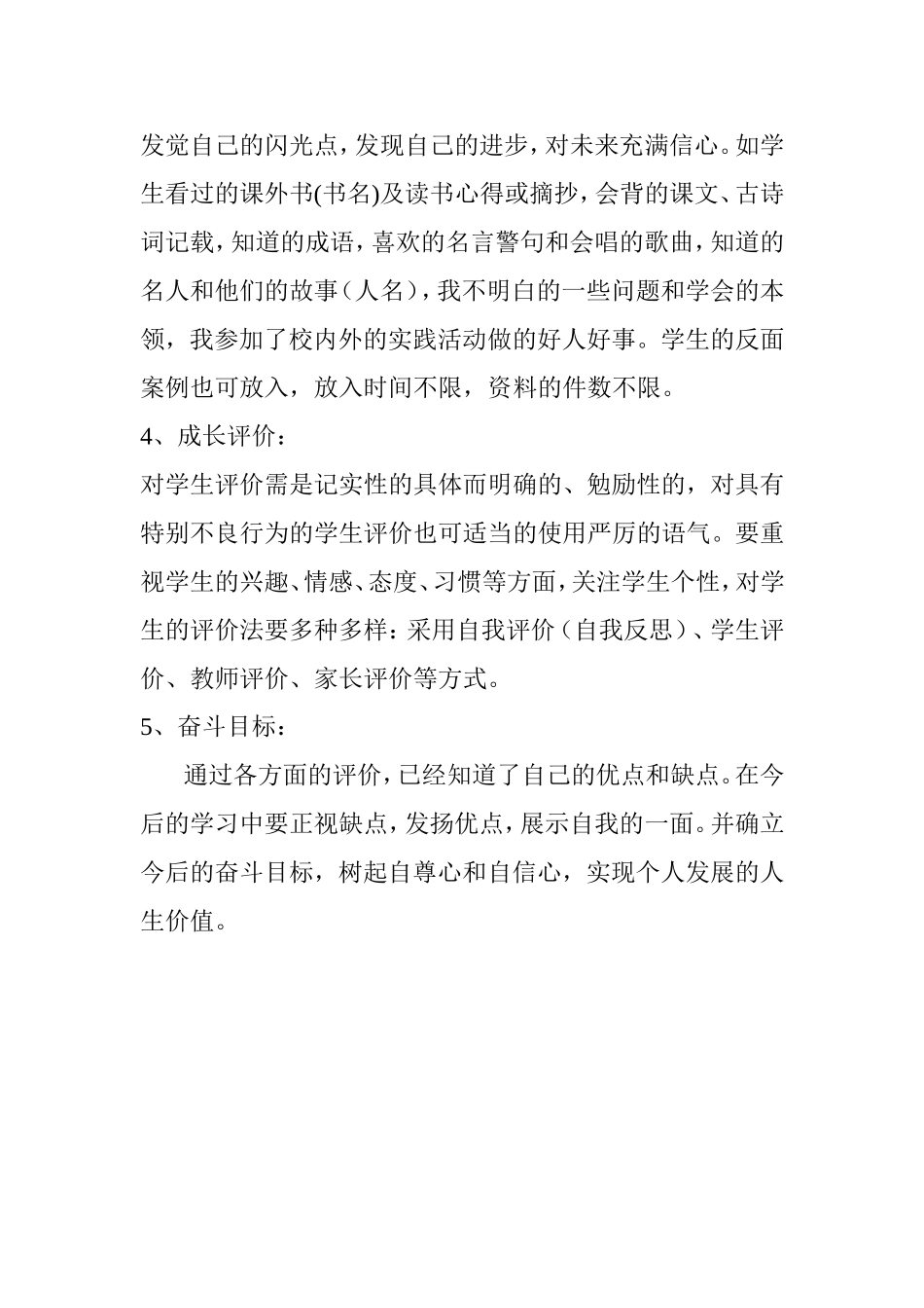 小学生成长档案袋_第2页