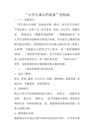 小学生成长档案袋