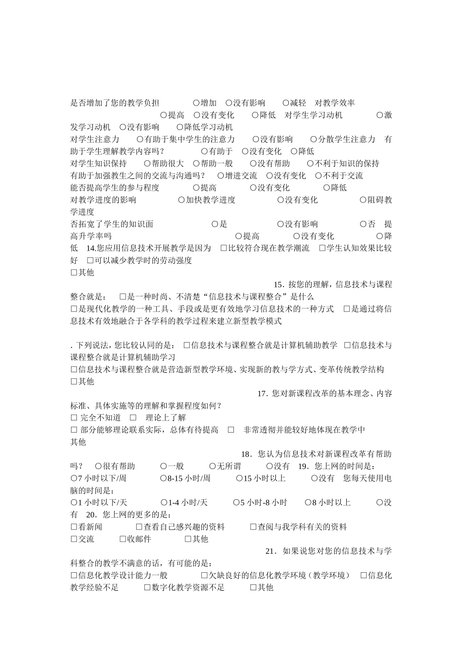 教学态度调查_第1页