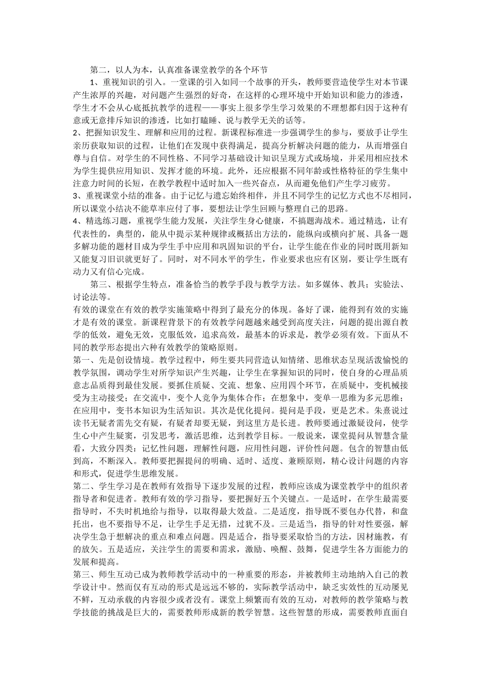 小学英语有效课堂与评价_第2页