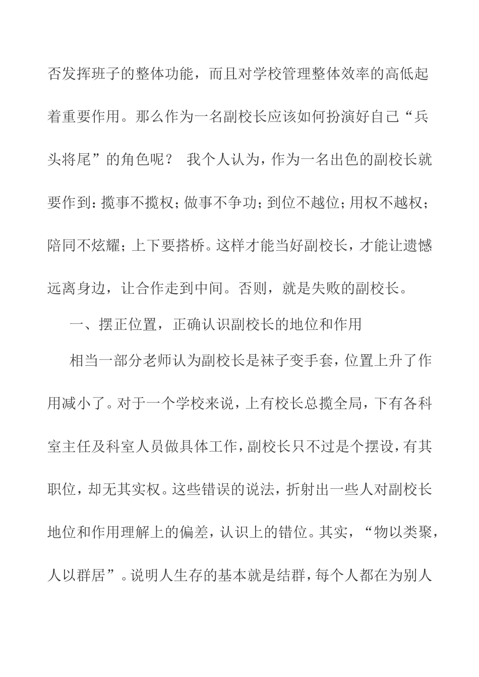 教师招聘考试之竞选校长面试题_第2页