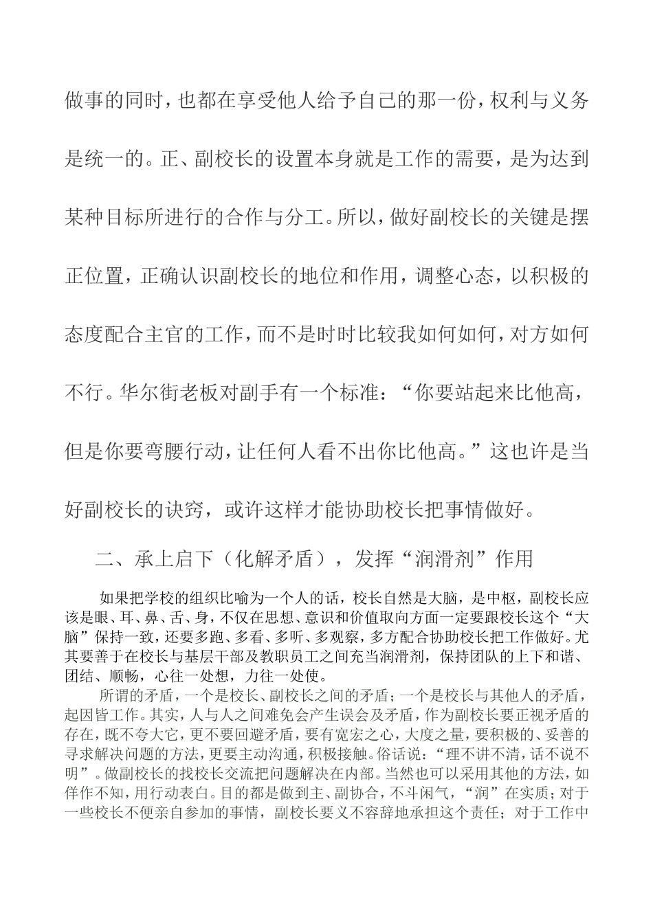 教师招聘考试之竞选校长面试题_第3页