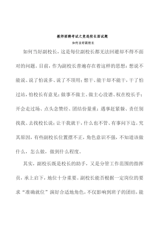 教师招聘考试之竞选校长面试题