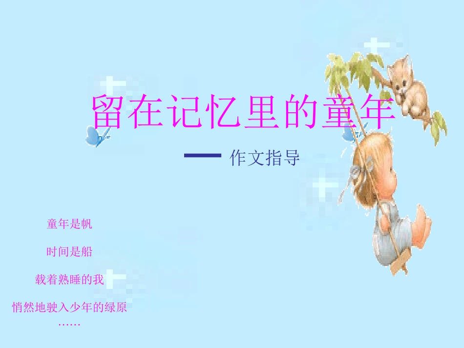 话题作文童年趣事_第2页