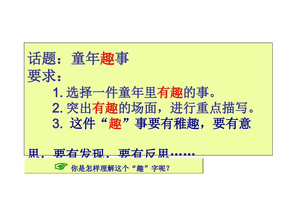 话题作文童年趣事_第3页