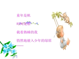 话题作文童年趣事