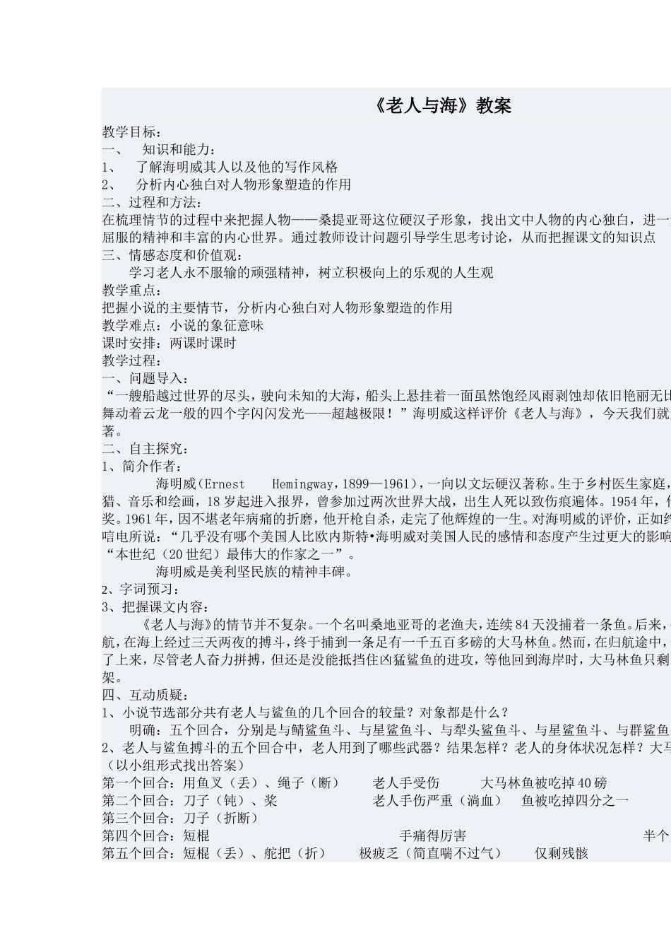老人与海教学设计_第1页