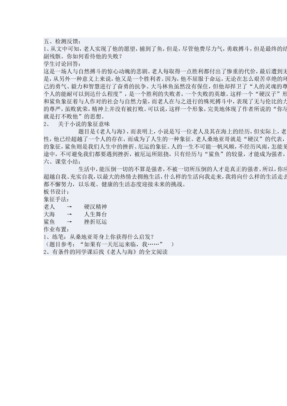 老人与海教学设计_第2页