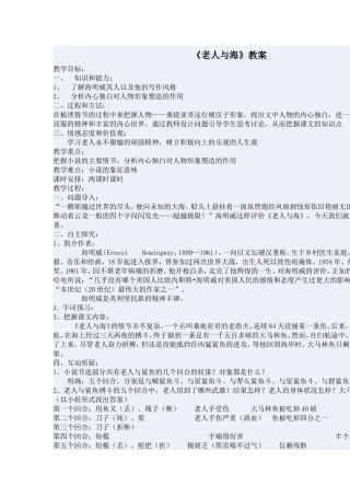 老人与海教学设计