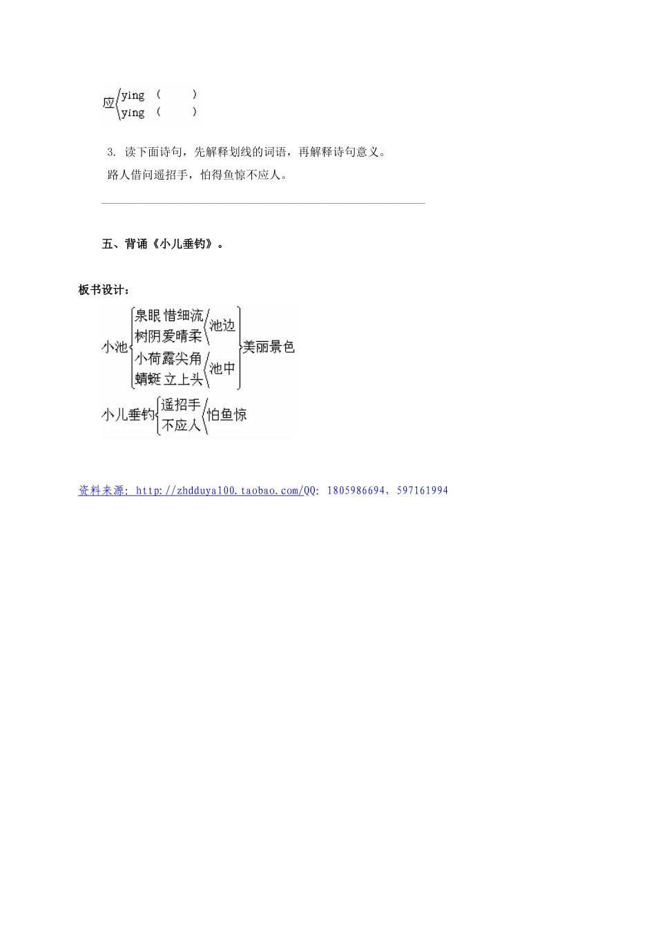 《小儿垂钓》教案_第2页