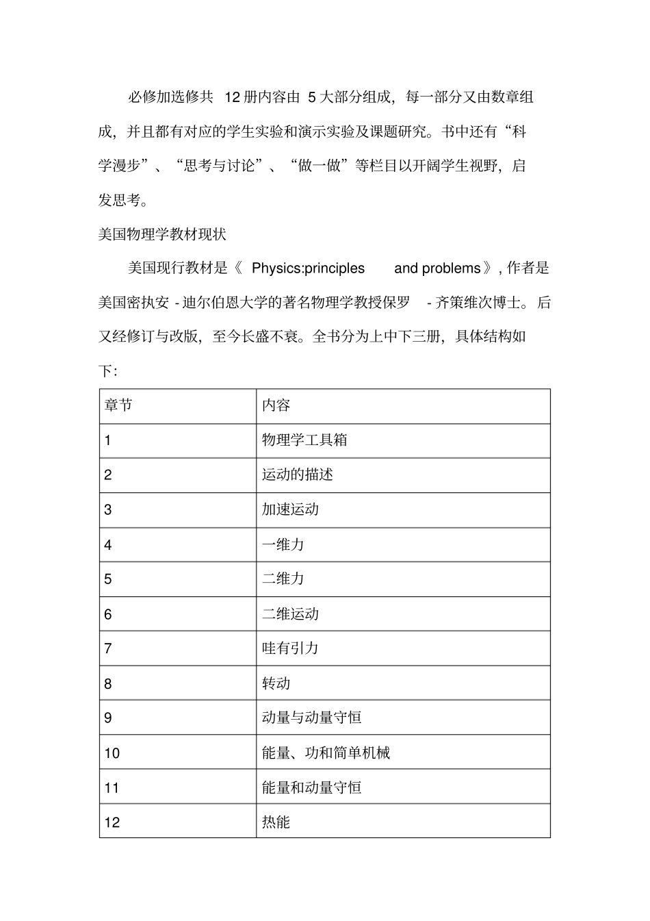 中外物理教学比较与研究_第3页