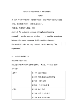 中外物理教学比较与研究