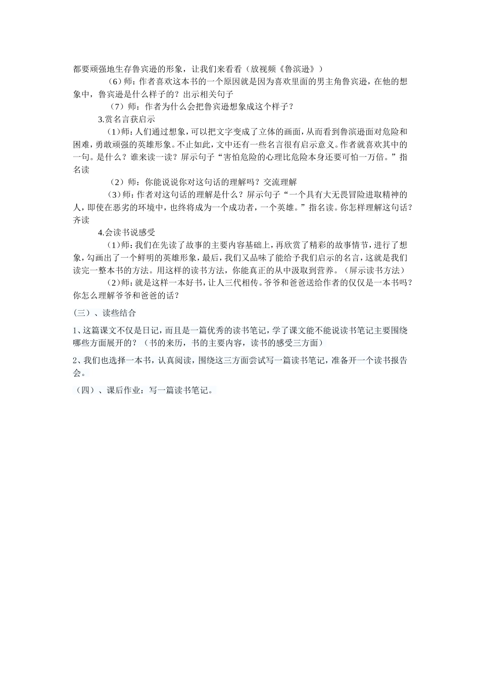 《一本男孩子必读的书》教学设计_第3页