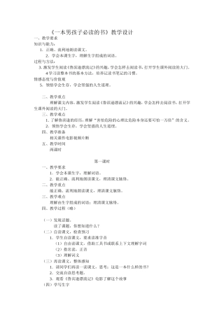 《一本男孩子必读的书》教学设计