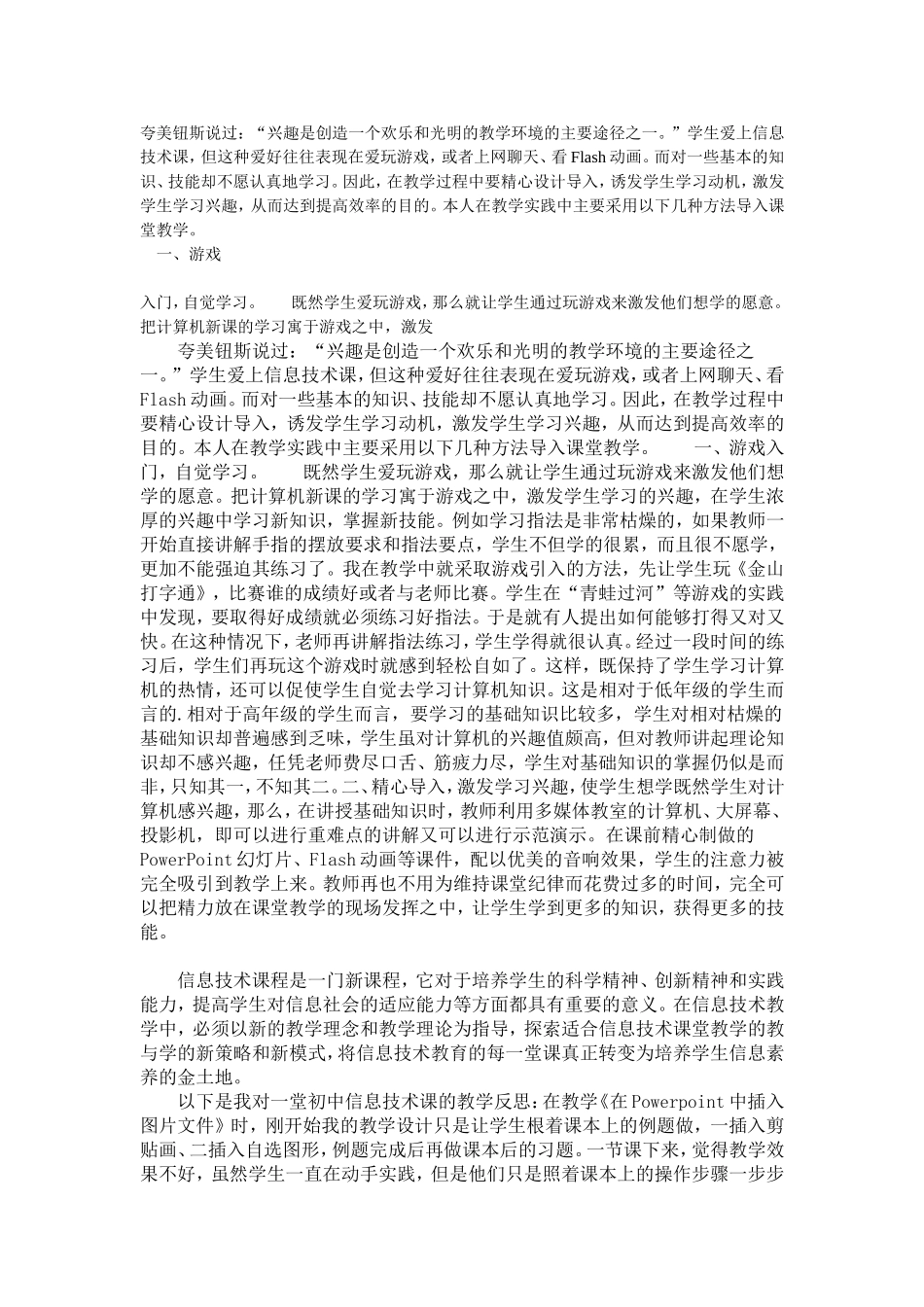 信息技术反思_第1页