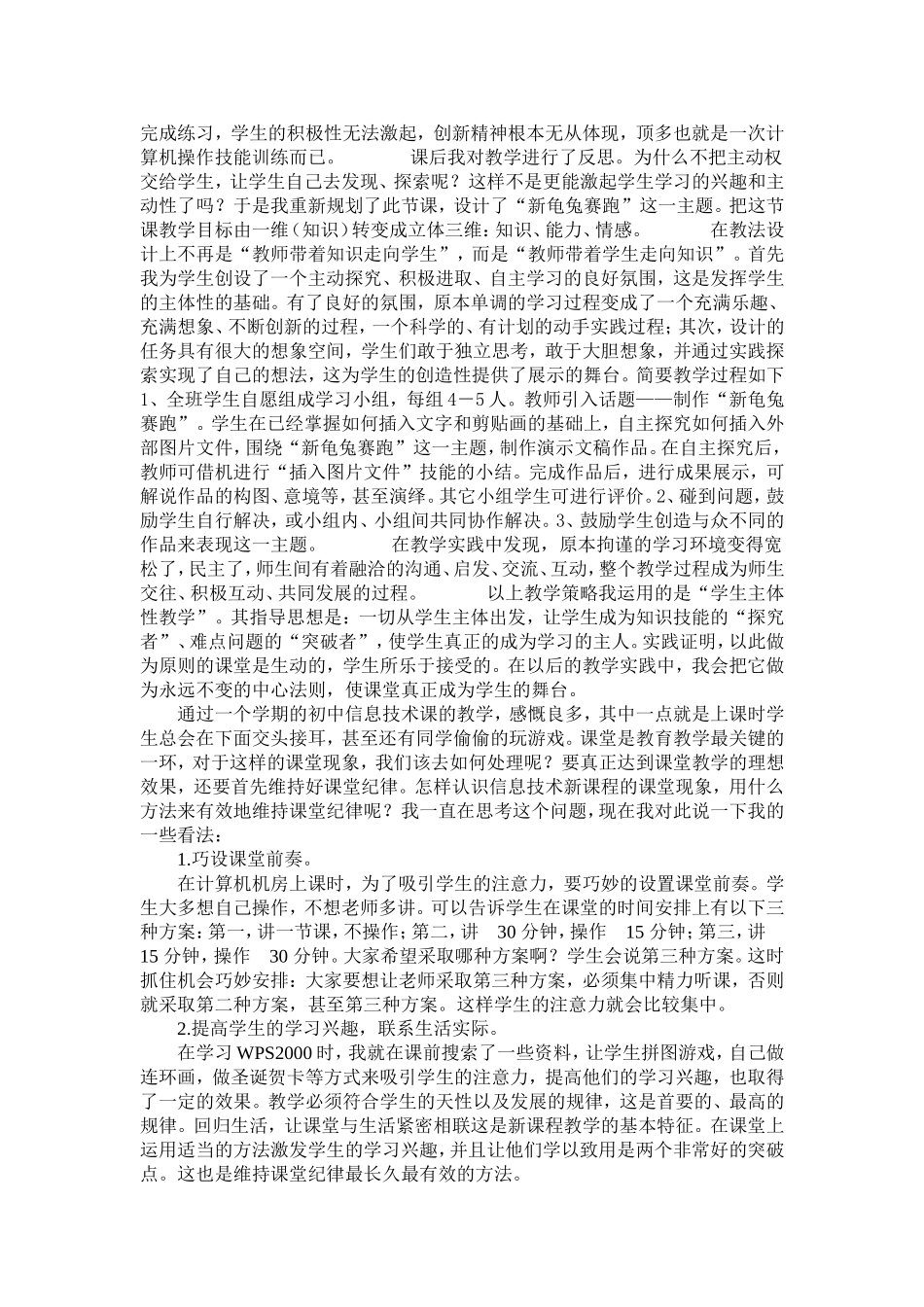 信息技术反思_第2页