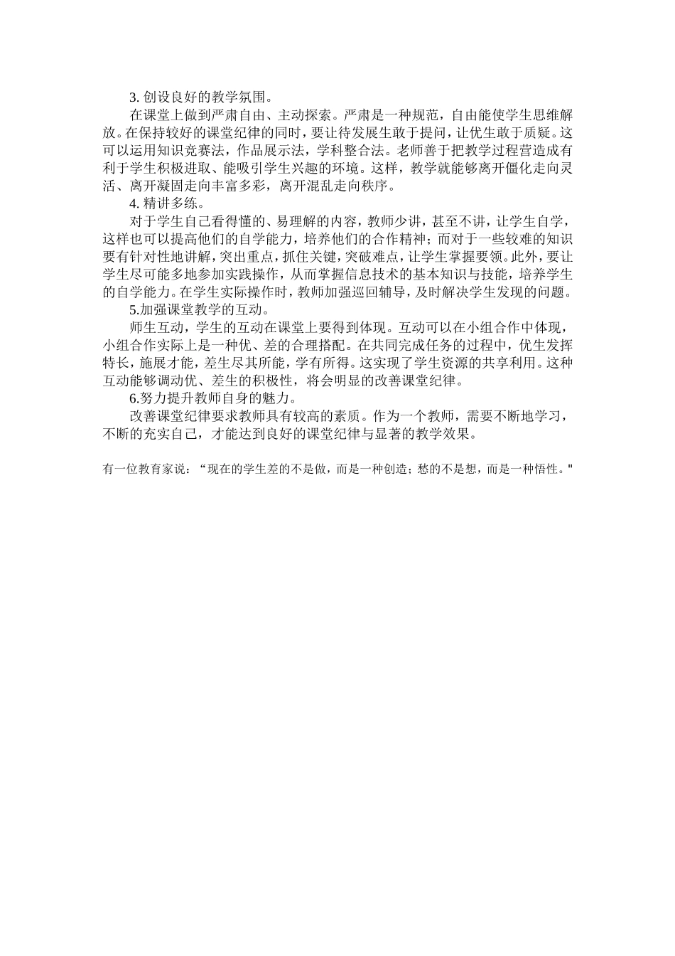 信息技术反思_第3页