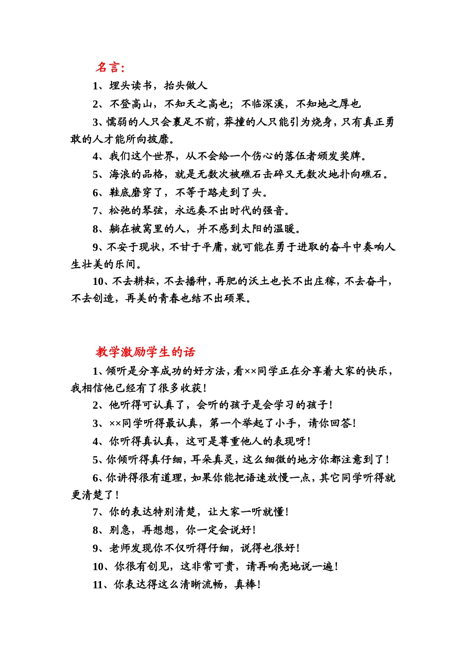 教师新课探究用语_第1页