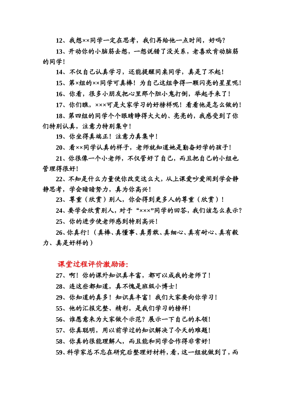 教师新课探究用语_第2页