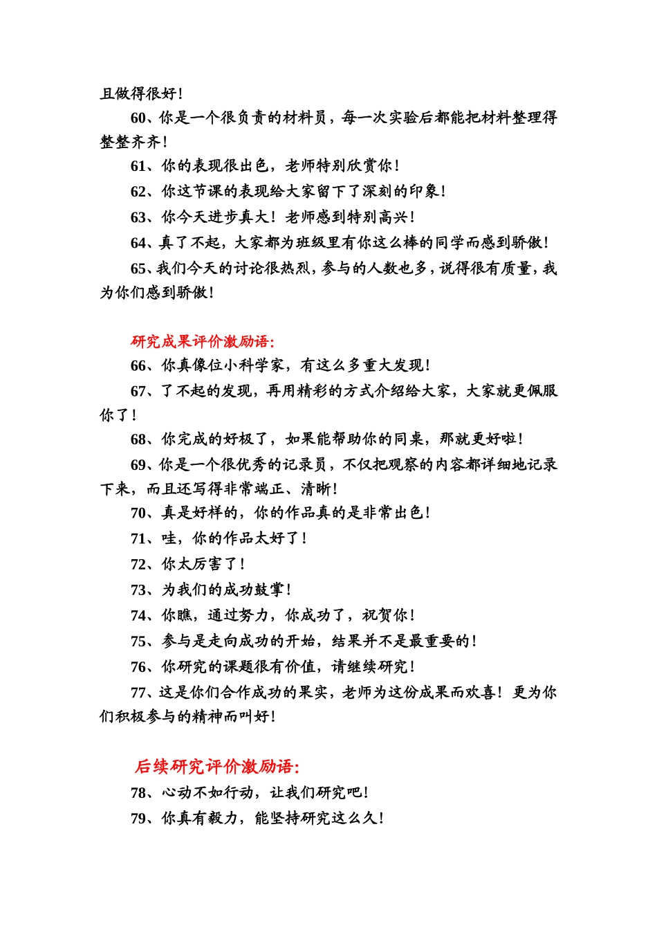 教师新课探究用语_第3页