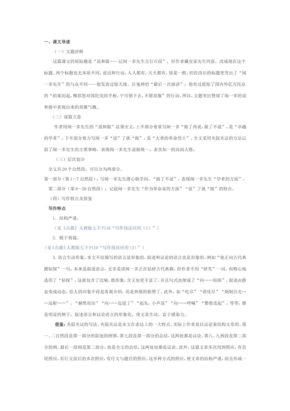 闻一多先生的说和做_第1页