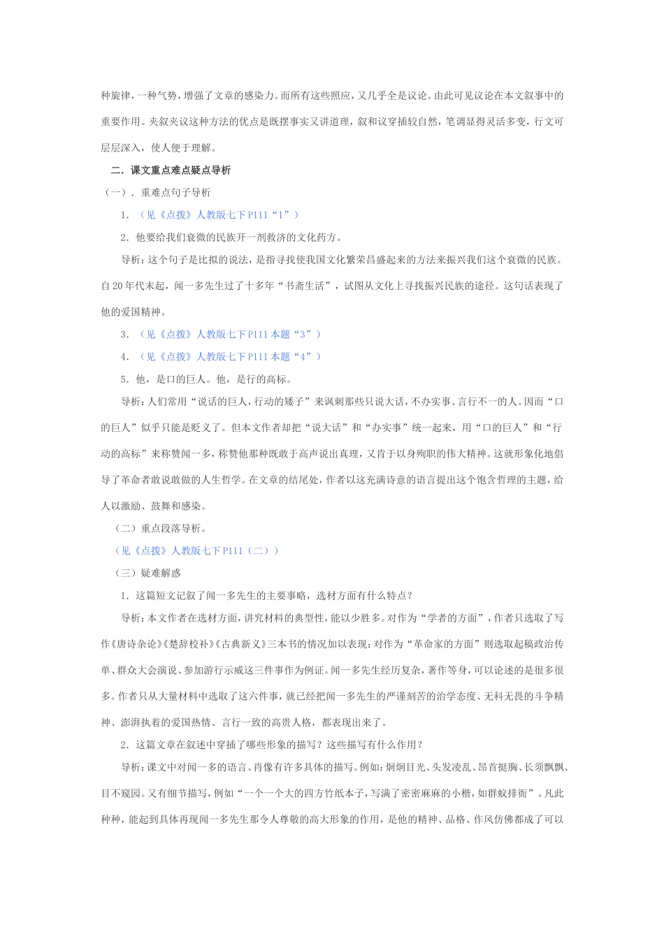 闻一多先生的说和做_第2页