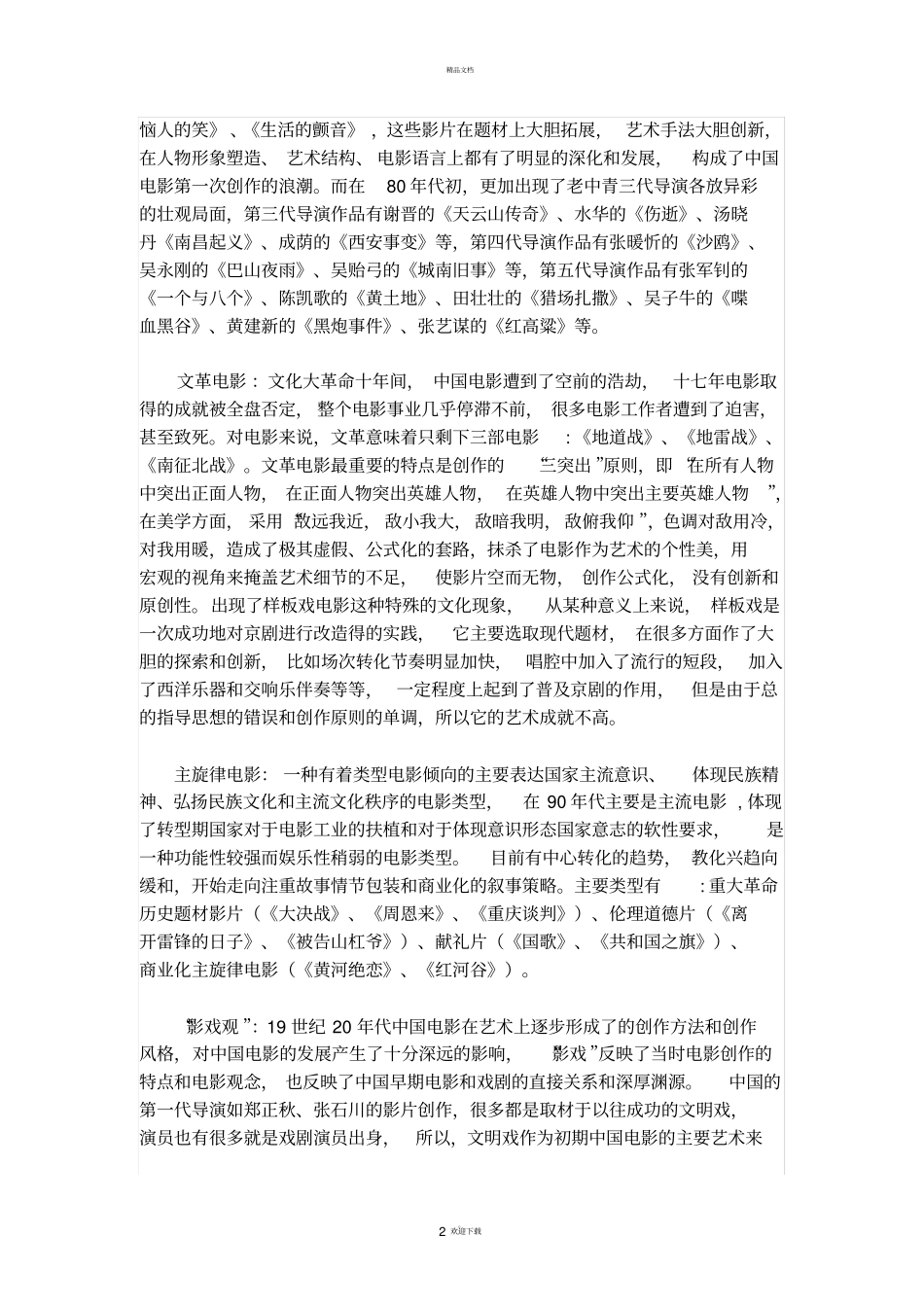 中外电影史名词解释_第2页