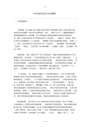 中外电影史名词解释