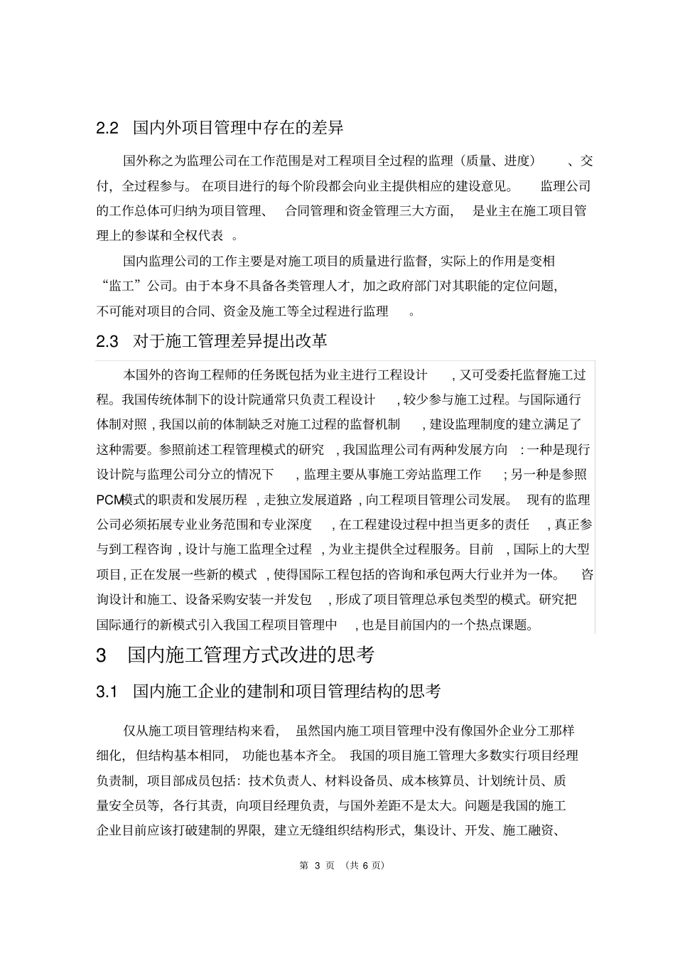 中外施工管理结构的差异_第3页