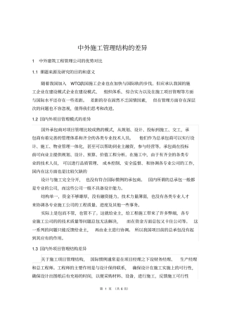 中外施工管理结构的差异