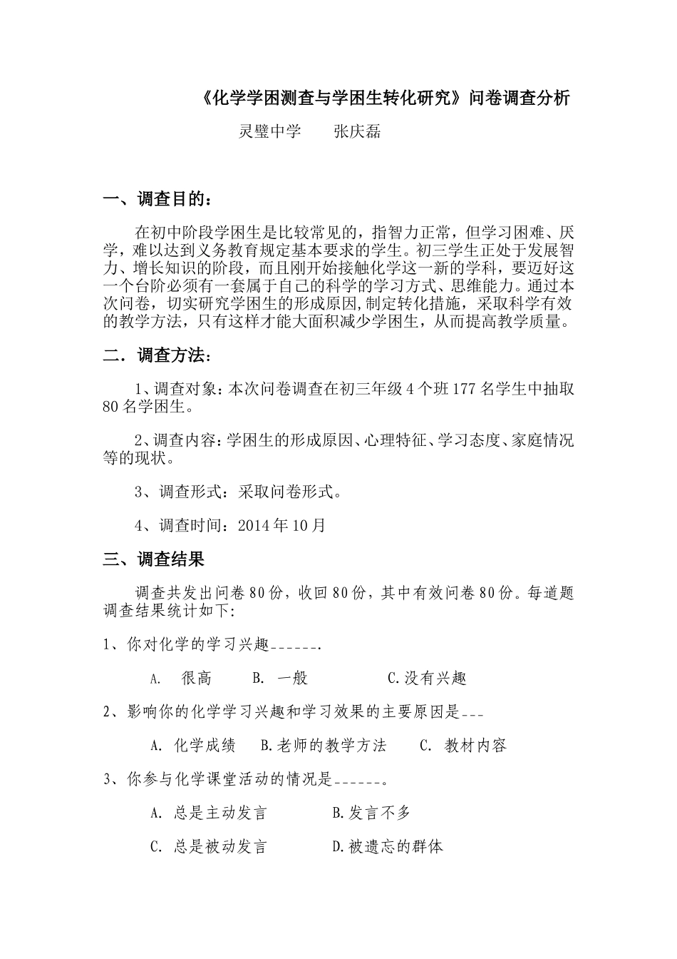 化学学困测查与学困生转化研究_第1页