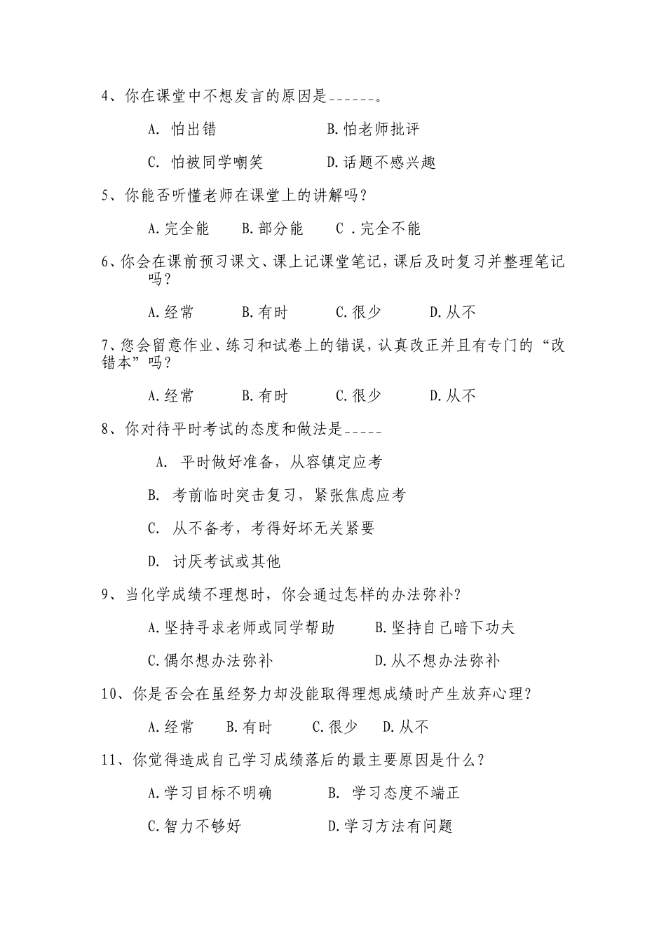 化学学困测查与学困生转化研究_第2页