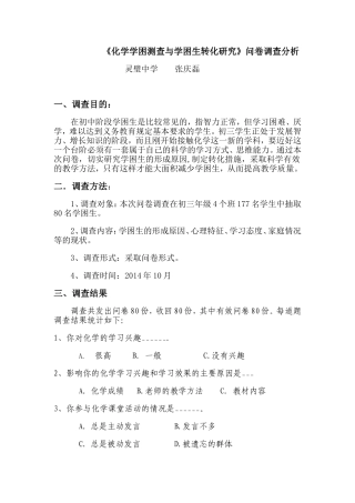 化学学困测查与学困生转化研究