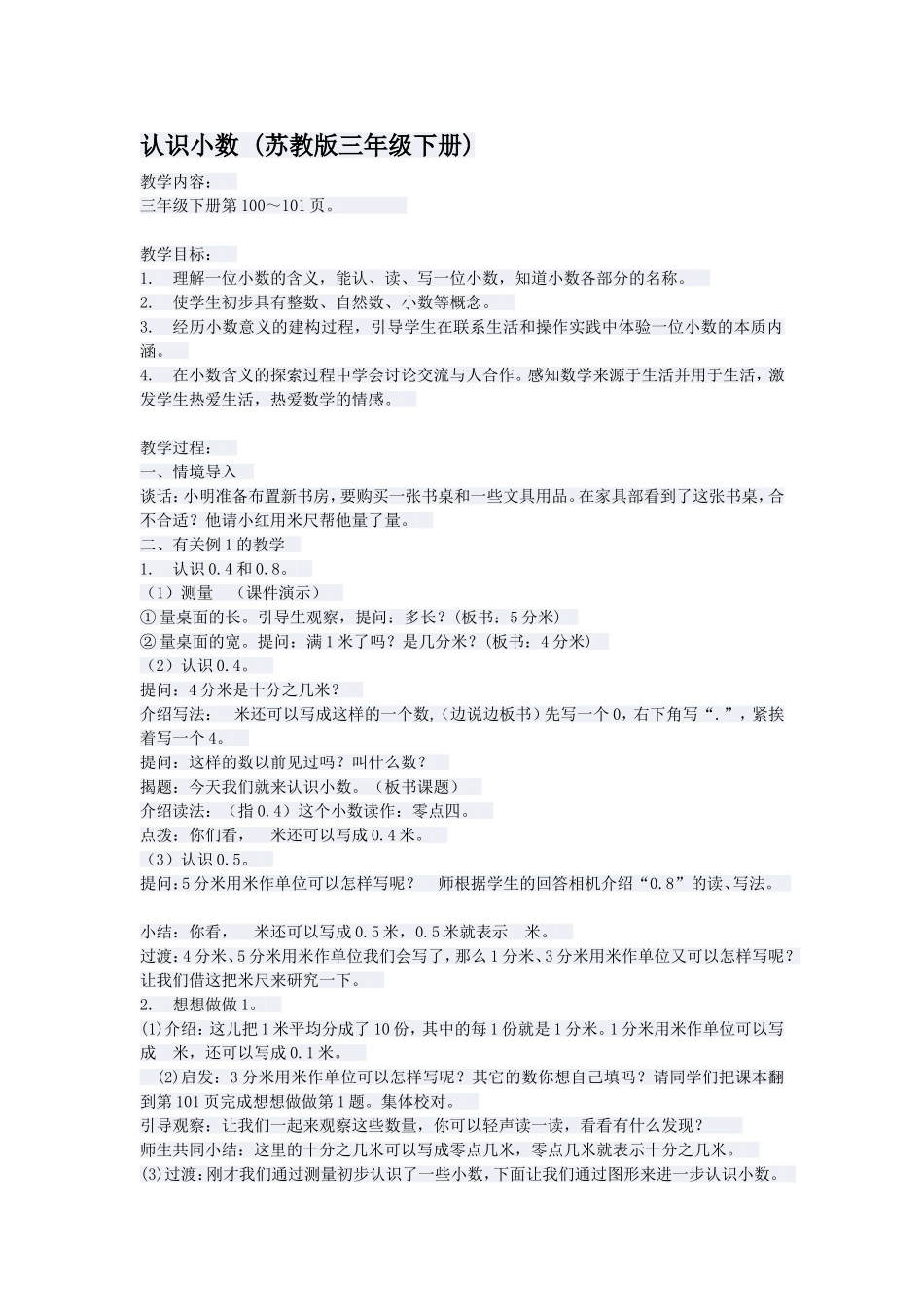 认识小数教学设计_第1页