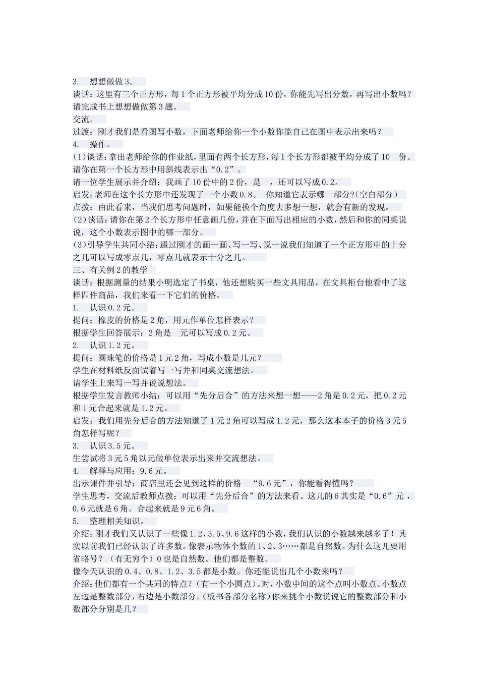 认识小数教学设计_第2页