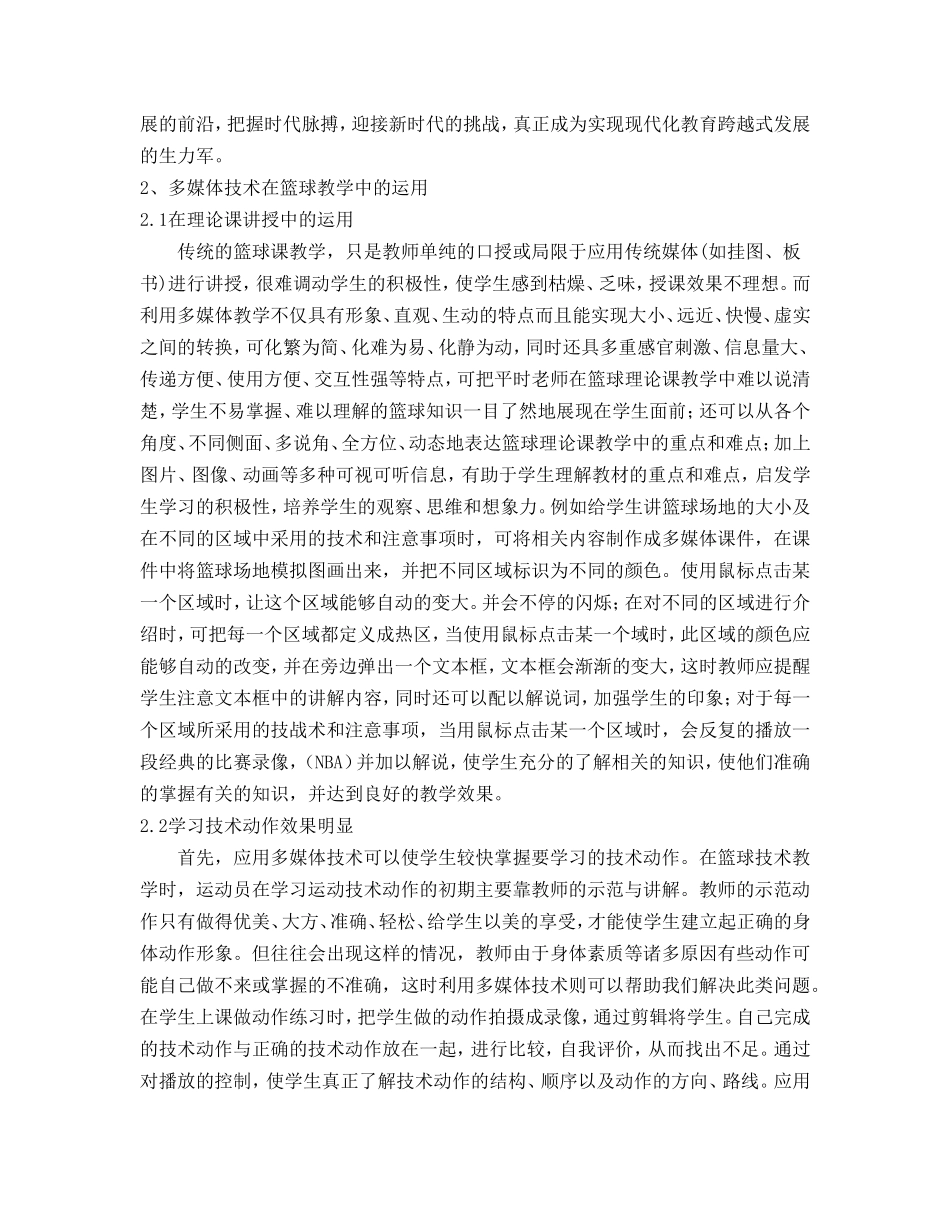 多媒体技术与篮球教学_第2页