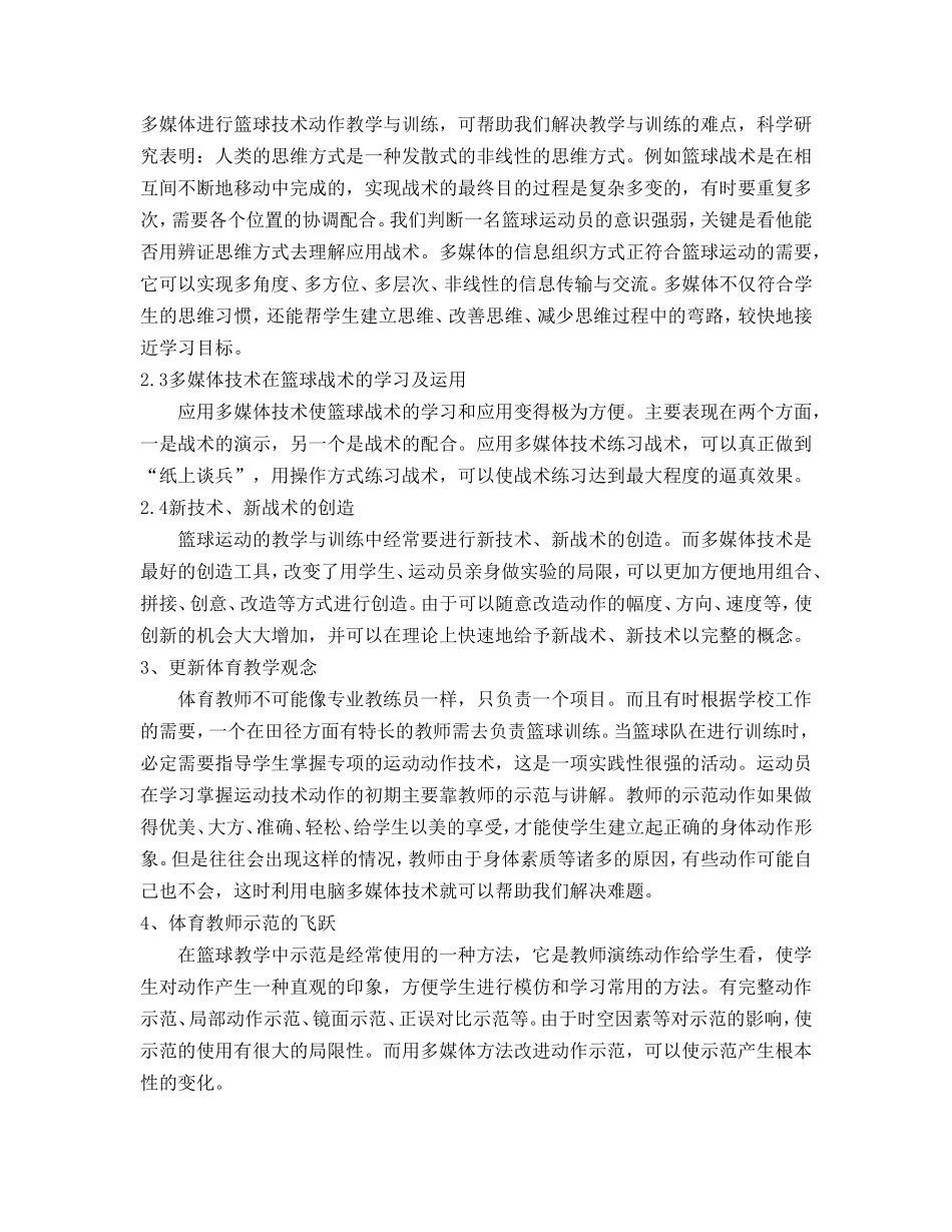 多媒体技术与篮球教学_第3页