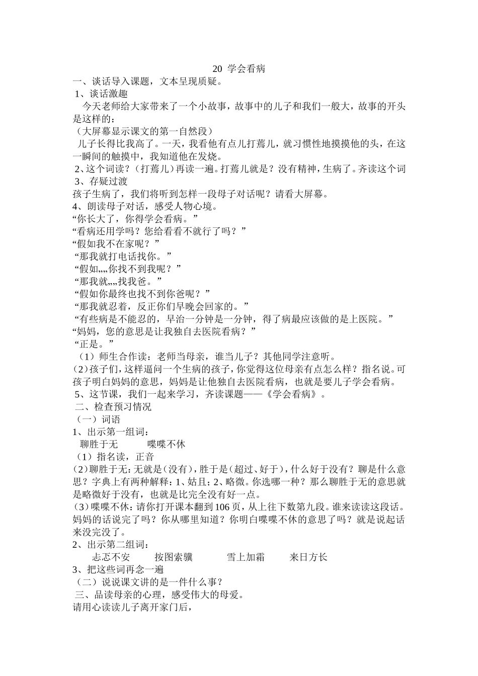 《学会看病》教学设计_第1页