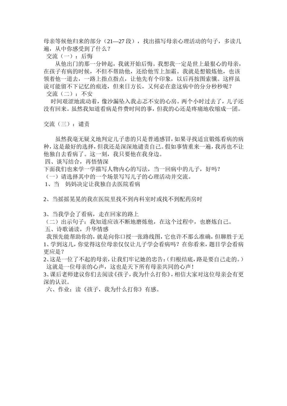 《学会看病》教学设计_第2页