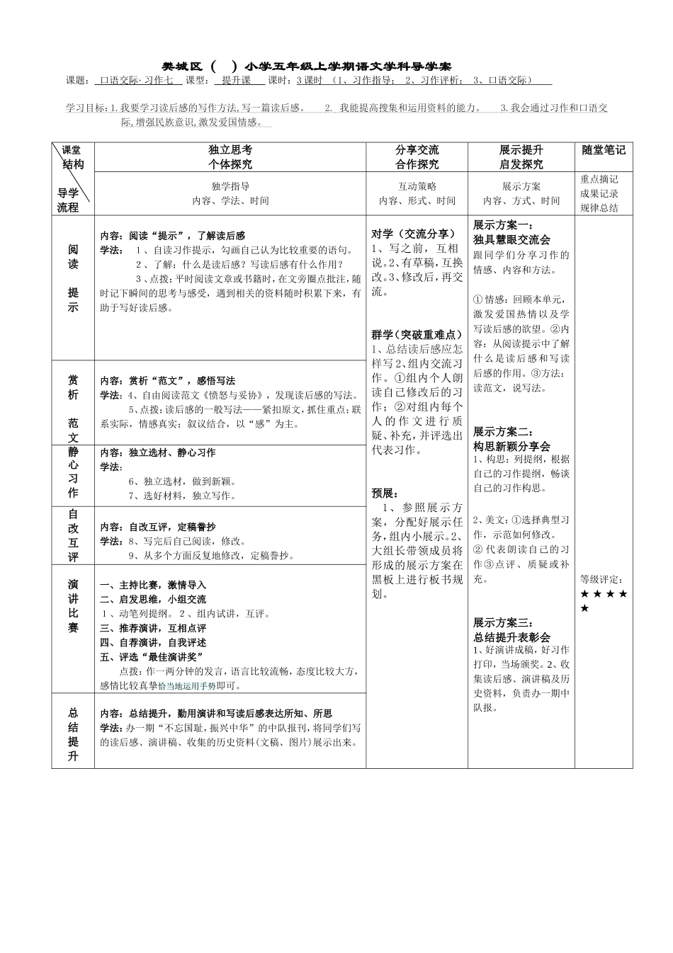 口语交际习作七_第1页