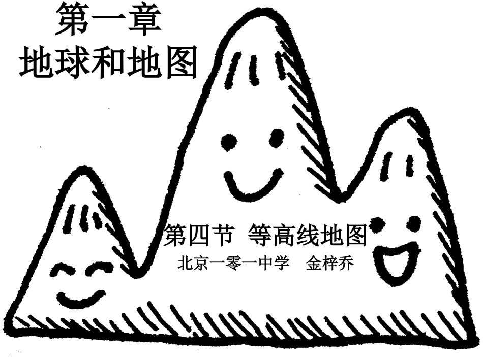 等高线的判读_第1页
