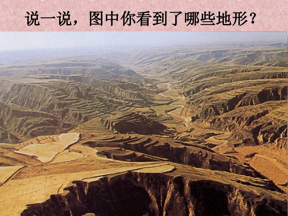 等高线的判读_第3页