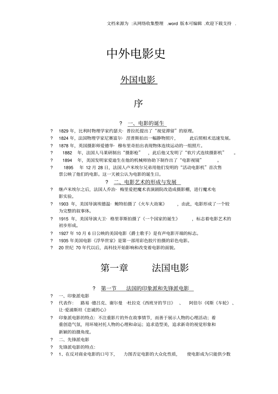 中外电影史考试重点整理供参考_第1页